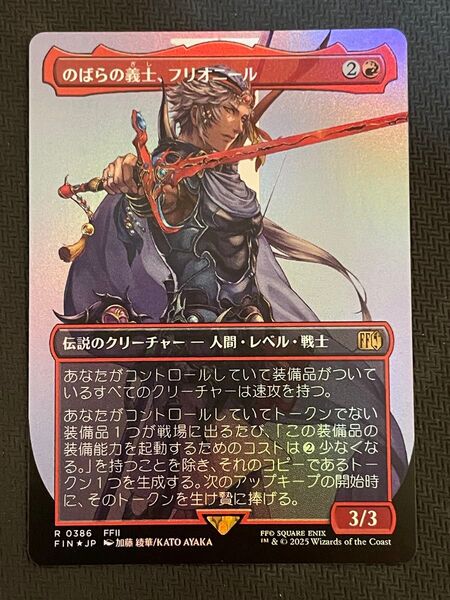 MTG FF のばらの義士、フリオニール ショーケース foil 日本語