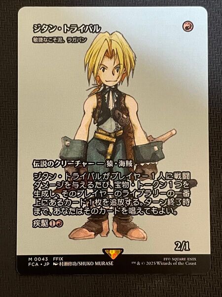 MTG FF 継承史 ジタン・トライバル 敏捷なこそ泥、ラガバン ショーケース