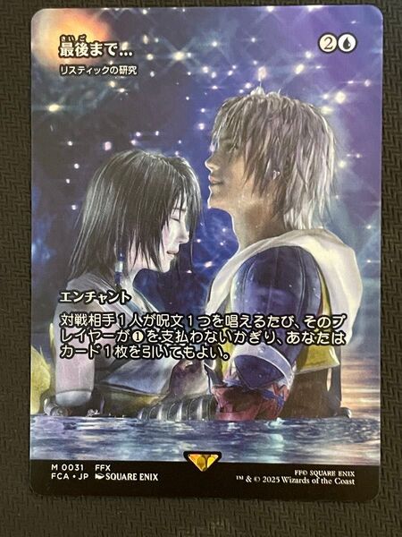 MTG FF 継承史 最後まで… リスティックの研究 ショーケース 日本語