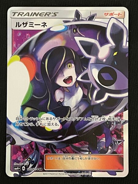 ポケモンカード ルザミーネ SR 120/114 GXバトルブースト