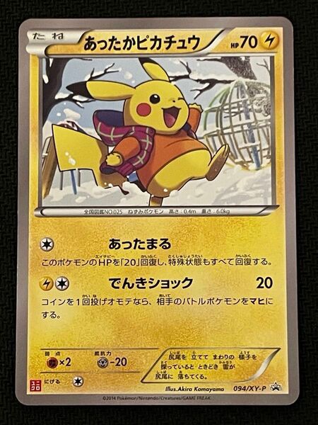 ポケモンカード あったかピカチュウ 094/XY-P