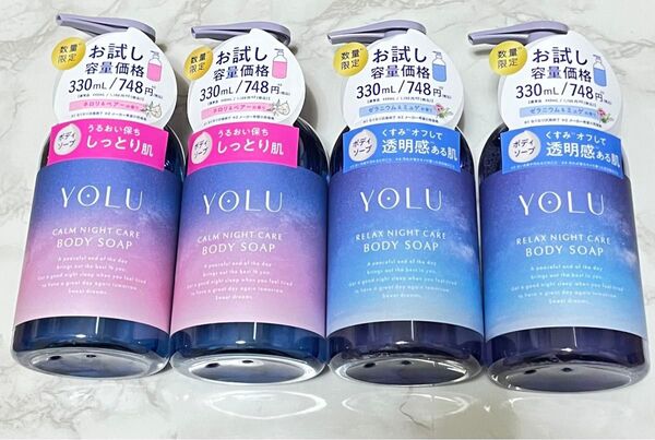 ヨル YOLU ボディソープ お試し 4本セット ボディーソープ