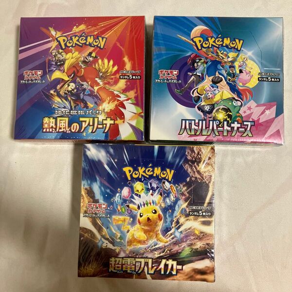 超電ブレイカー バトルパートナーズ 熱風のアリーナ シュリンク付き 未開封ボックス 各1BOX ポケモンカードゲーム ポケカ