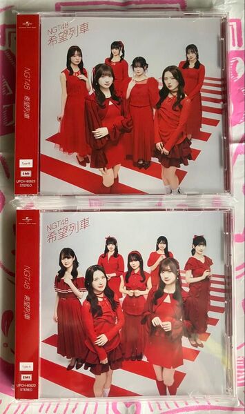 希望列車 CD2種セット (TYPE-A、TYPE-B ) NGT48 封入特典なし
