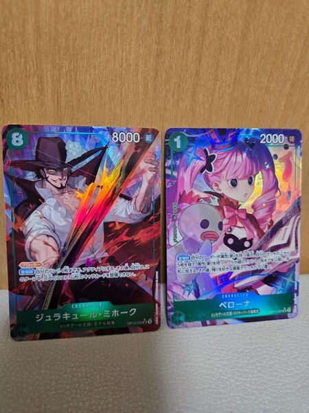ジュラキュール・ミホーク ペローナ SR パラレル セット 師弟の絆 ワンピースカードゲーム