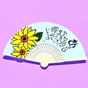 筆文字アート 扇子 ひまわり 元気になる 笑顔 一点もの ハンドメイド