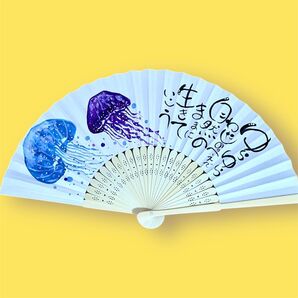 【くらげ様】筆文字アート 扇子 クラゲ いい言葉 前向き 一点もの ハンドメイド ギフト 夏