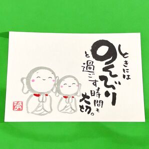 筆文字 筆文字アート お地蔵さん 癒し 前向き ギフト 感謝の気持ち プレゼント