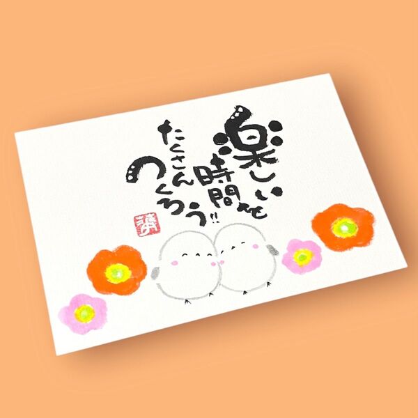 筆文字 筆文字アート シマエナガ かわいい 前向き ギフト 感謝の気持ち プレゼント