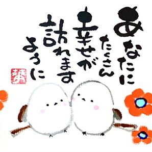 筆文字アート シマエナガ フレーム付きギフト 感謝の気持ち 幸せ