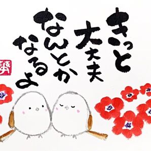筆文字 筆文字アート シマエナガ かわいい 前向き ギフト 感謝の気持ち プレゼント アネモネのお花