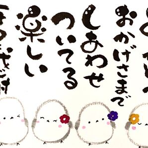 筆文字 筆文字アート シマエナガ かわいい 前向き ギフト 感謝の気持ち プレゼント