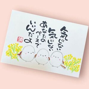 筆文字 筆文字アート シマエナガ かわいい 前向き ギフト 感謝の気持ち プレゼント ミモザ