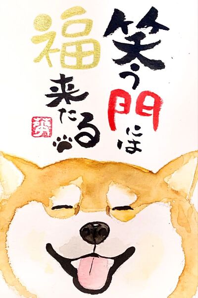 筆文字 アート ギフト 柴犬 かわいい フレーム付き いい言葉