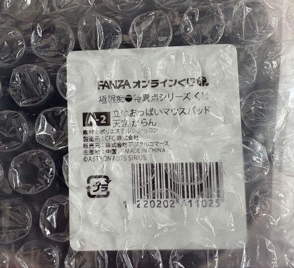 極限痴●特異点シリーズ くじ A賞 立体おっぱいマウスパッドA-2 天宮 からん