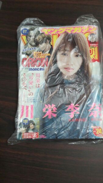ヤングマガジン 表紙 川栄李奈