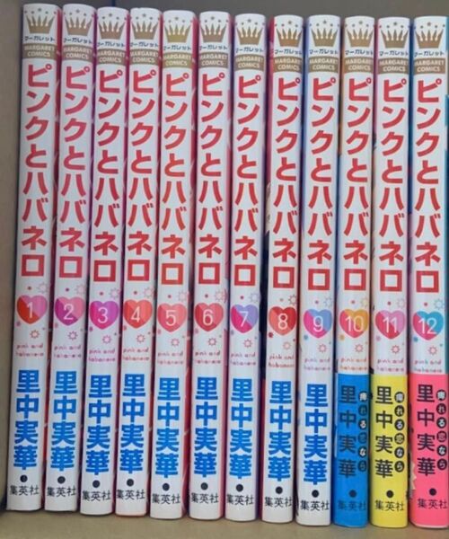 ピンクとハバネロ 1〜12巻 3個口発送予定