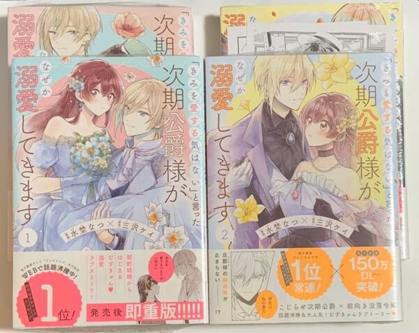 「きみを愛する気はない」と言った次期公爵様がなぜか溺愛してきます 1〜4巻 アニメイト特典付き