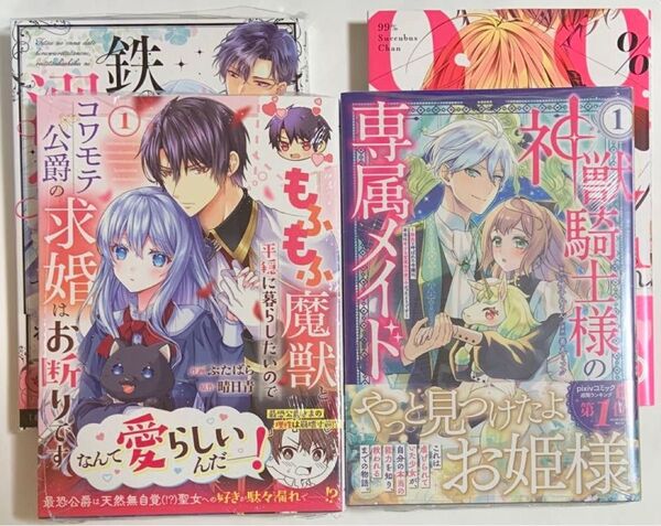 もふもふ魔獣 1巻