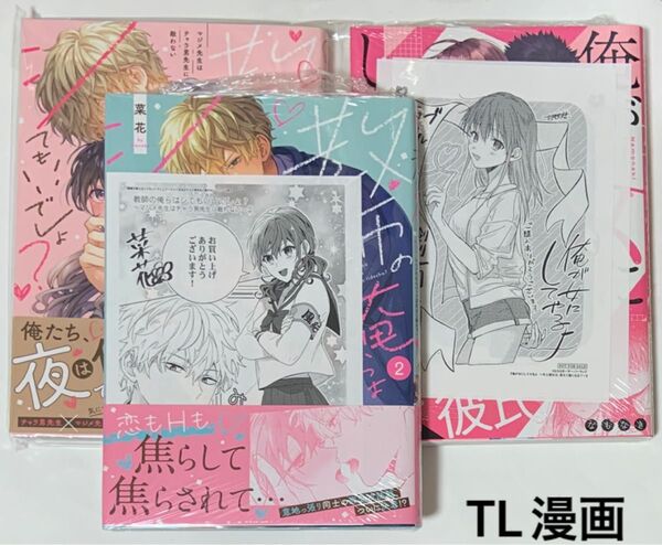 俺が女にしてやるよ 1巻 教師の俺らはシてもいいでしょ? 1・2巻