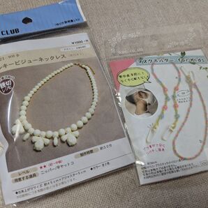 ハンドメイド キット ネックレスキット ネックレス材料 マスクホルダー キッズ用 子供用 パーツクラブ シンプルキット 匿名配送