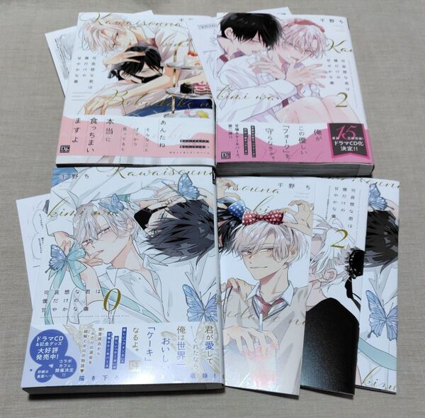 『可哀想な君は僕だけの甘やかな傷 1・2・0巻』アニメイト小冊子 リーフレット ペーパー 千野ち