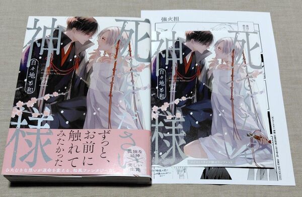 『死んでください、神様』リーフレット・ペーパー付き 百々地さ和