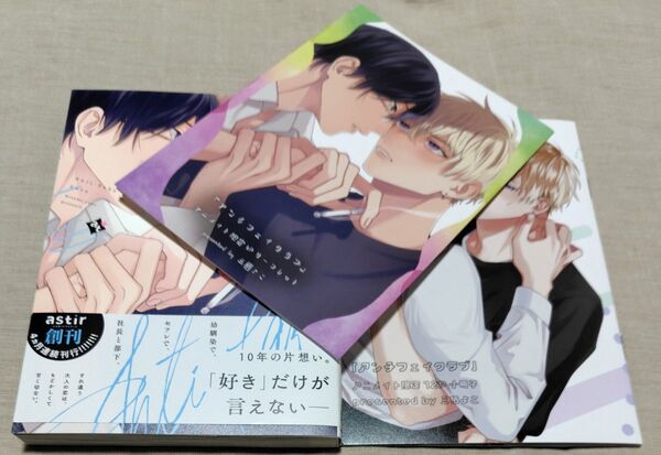 『アンチフェイクラブ』 アニメイト限定セット 有償特典12P小冊子 購入特典4Pリーフレット 三栖よこ