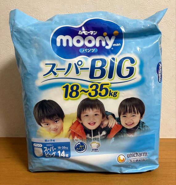 小分け お試し 紙おむつ 2枚 ムーニーマン スーパービッグ 18〜35kg パンツタイプ 男の子