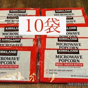 【匿名配送】ポップコーン コストコ COSTCO 10袋 カークランド