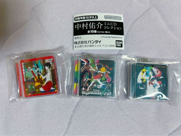 中村佑介 ミニCDコレクション ガチャガチャ 3個セット
