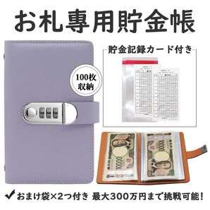 お札貯金帳鍵付き本型貯金箱バインダー万円チャレンジ封筒リフィル袋分け家庭計簿ノート