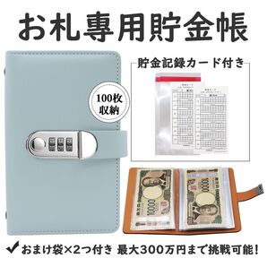 お札貯金帳鍵付き本型貯金箱バインダー万円チャレンジ封筒リフィル袋分け家庭計簿ノート