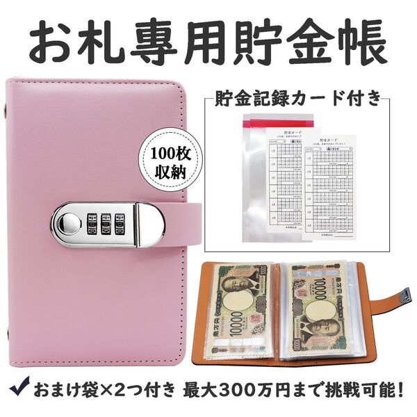 お札貯金帳鍵付き本型貯金箱バインダ100万円チャレンジ封筒リフィル袋分け家庭計簿ノート貯金箱おもしろ面白い