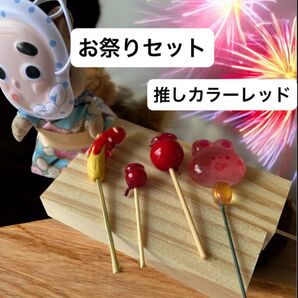 No.830 ミニチュアお祭りセット 推しカラーレッド レッドバナナチョコ りんご飴 姫りんご飴 うさぎさんの風船 ハンドメイド