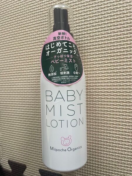 ミルポッシェオーガニクスベビーミスト180mL保湿低刺激赤ちゃんベビー スキンケア化粧水新生児敏感肌乾燥肌沐浴国産天然由来成