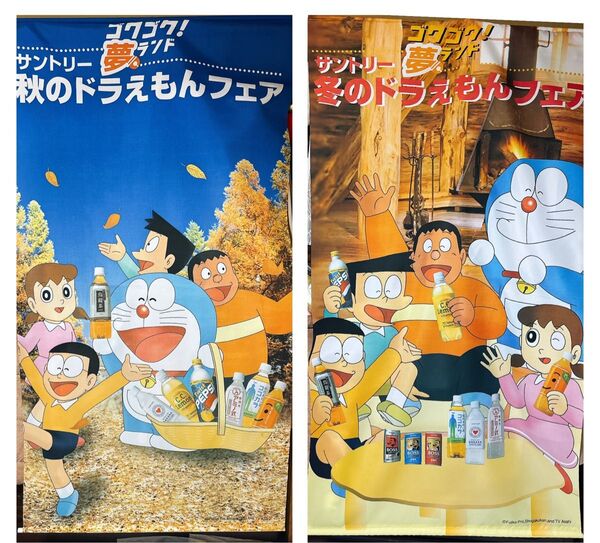 ドラえもん サントリー 販促用 タペストリー 秋 冬2種類セット 非売品 ドラえもんフェア