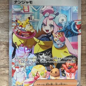 ナンジャモ SAR クレイバースト