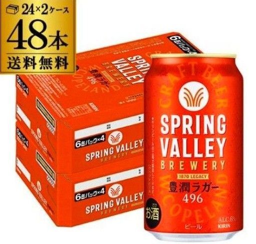 キリン スプリングバレー 豊潤ラガー496 350ml缶 2ケース