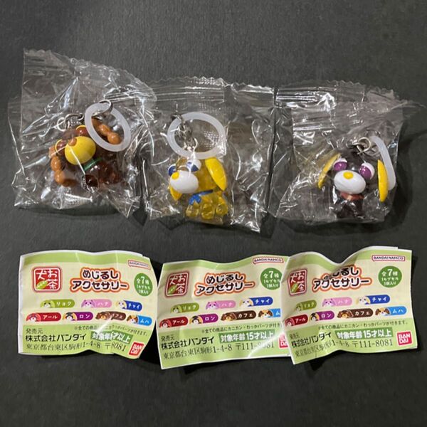 お茶犬 めじるしアクセサリー ガチャガチャ ガチャ ガシャポン カプセルトイ