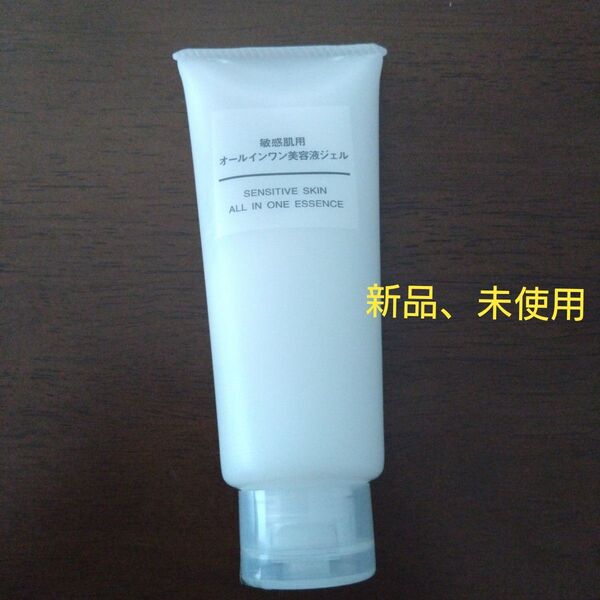 新品 無印良品 MUJI 敏感肌用 オールインワン 美容液ジェル
