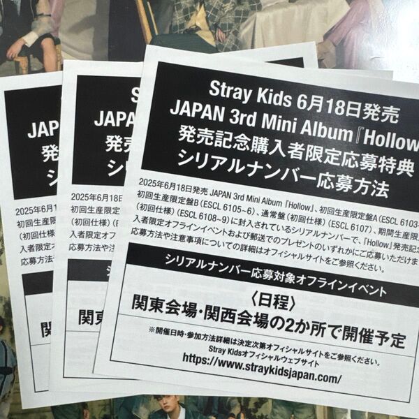 StrayKids hollow シリアル シリアルナンバー