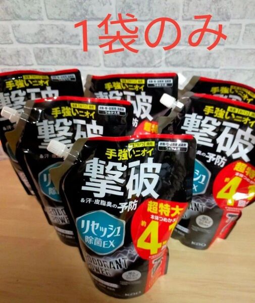 リセッシュ 【大容量】除菌EX デオドラントパワー 手強いニオイを撃破! 香りが残らないタイプ 詰替え用 1170ml 1袋
