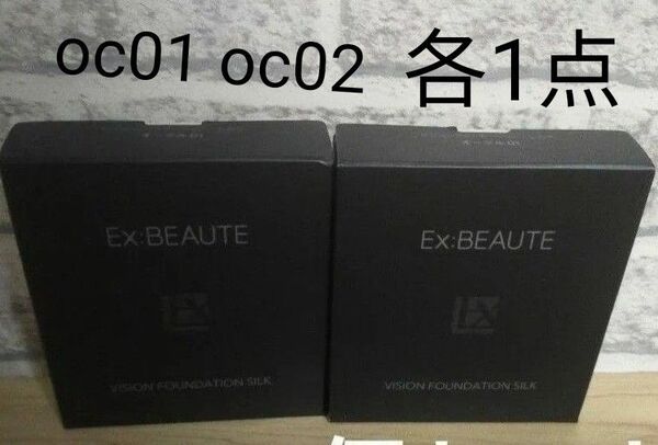 タイムセール EX:BEAUTE ビジョンファンデーション シルク oc01 &oc02レフィル各1個 計2点セット
