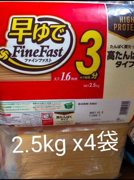 マ・マー 早ゆでスパゲティFine Fast 高たんぱくタイプ 1.6mm ×2500g x4袋