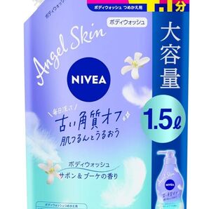 ニベアエンジェルボディウォッシュ サボン詰替 1500ml ボディソープ 全身洗浄料 大容量 スパウト つめかえ 1袋