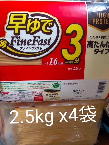 マ・マー 早ゆでスパゲティFine Fast 高たんぱくタイプ 1.6mm ×2500g x4袋