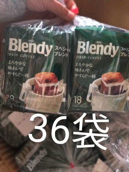 AGF ブレンディ レギュラーコーヒー ドリップパック スペシャルブレンド 18袋入x2袋 計36杯