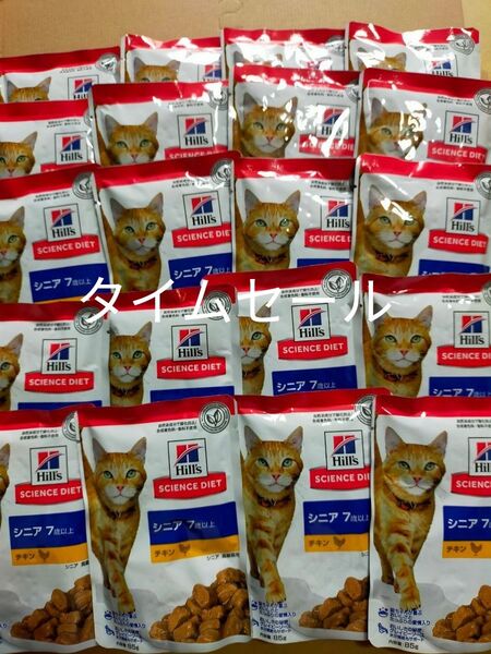 ヒルズ サイエンスダイエット キャットフード シニア 7歳以上 チキン パウチ 85g×20袋 高齢猫用 ウェット