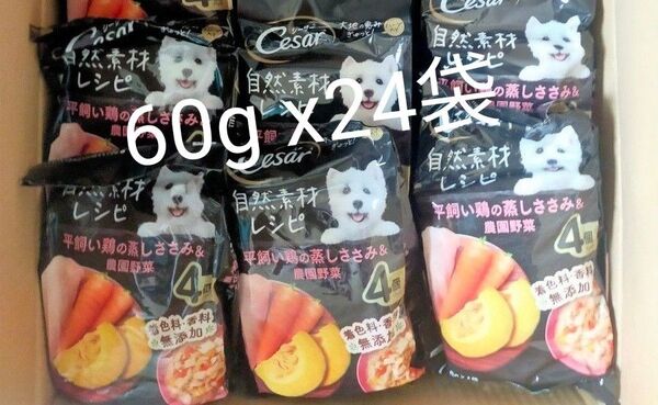 シーザー 自然素材レシピ 平飼い鶏の蒸しささみ&農園野菜 60g×4袋×6袋セット 計24袋